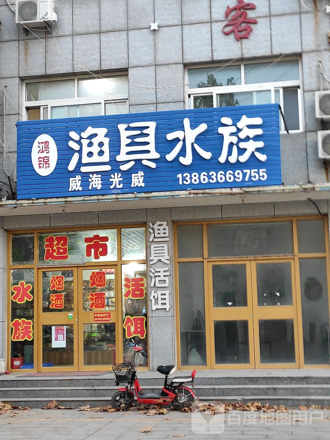 鸿锦鱼具水族