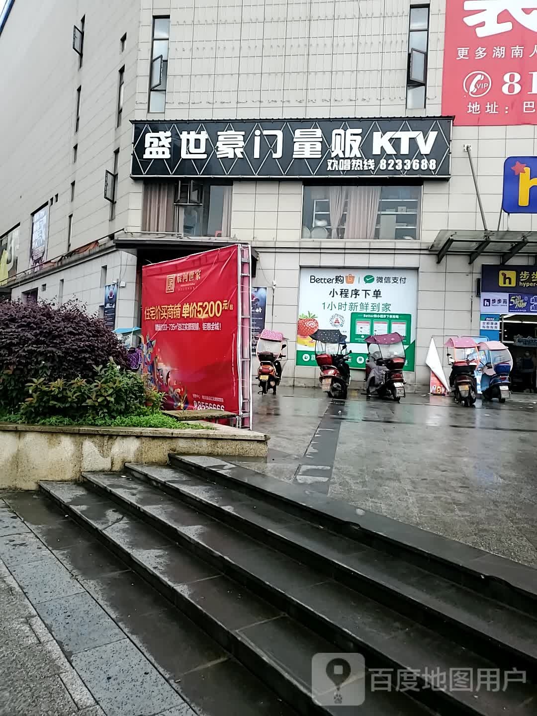 盛世豪门KTV