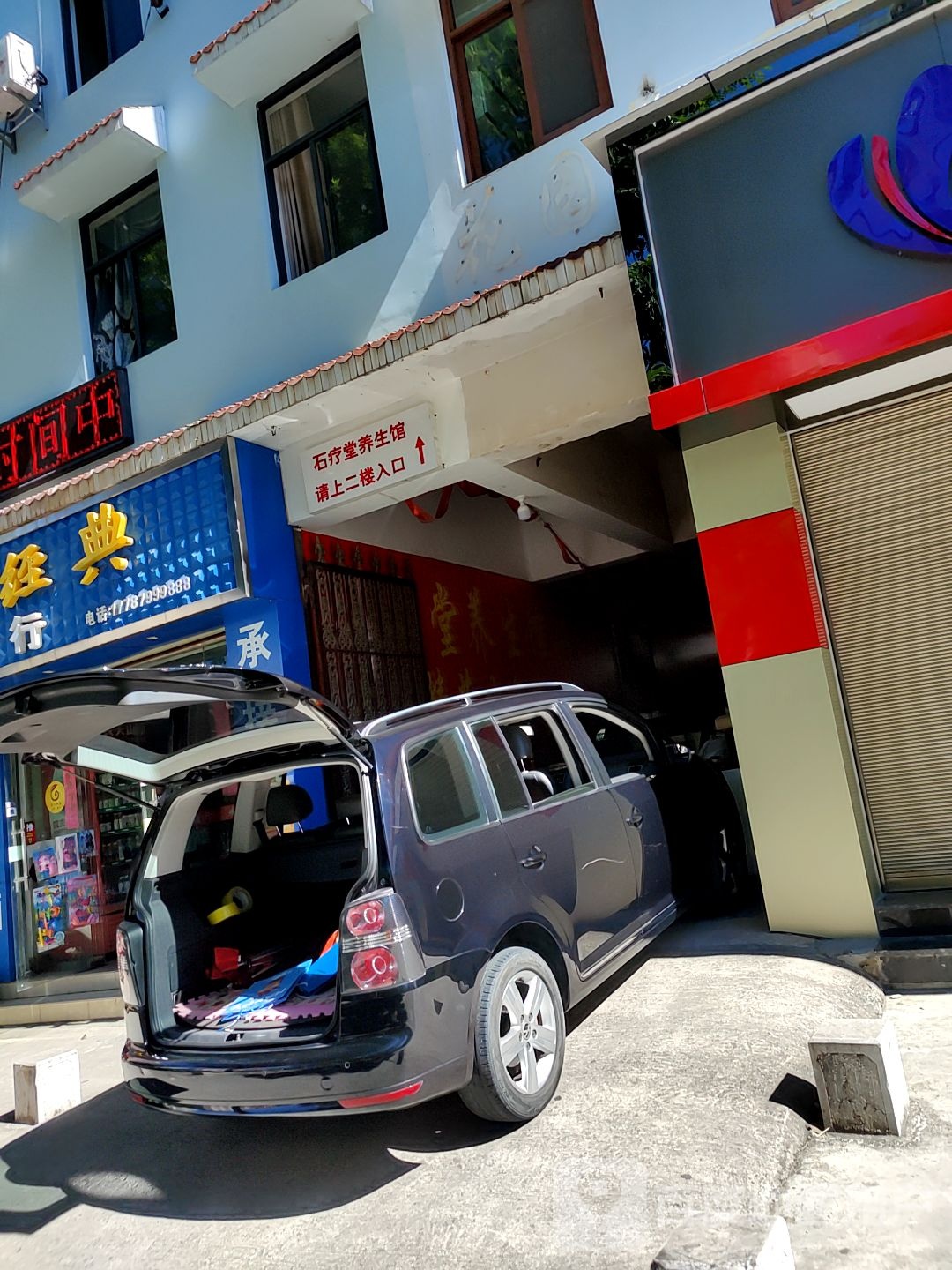 石疗堂养生会(三家村二分店)