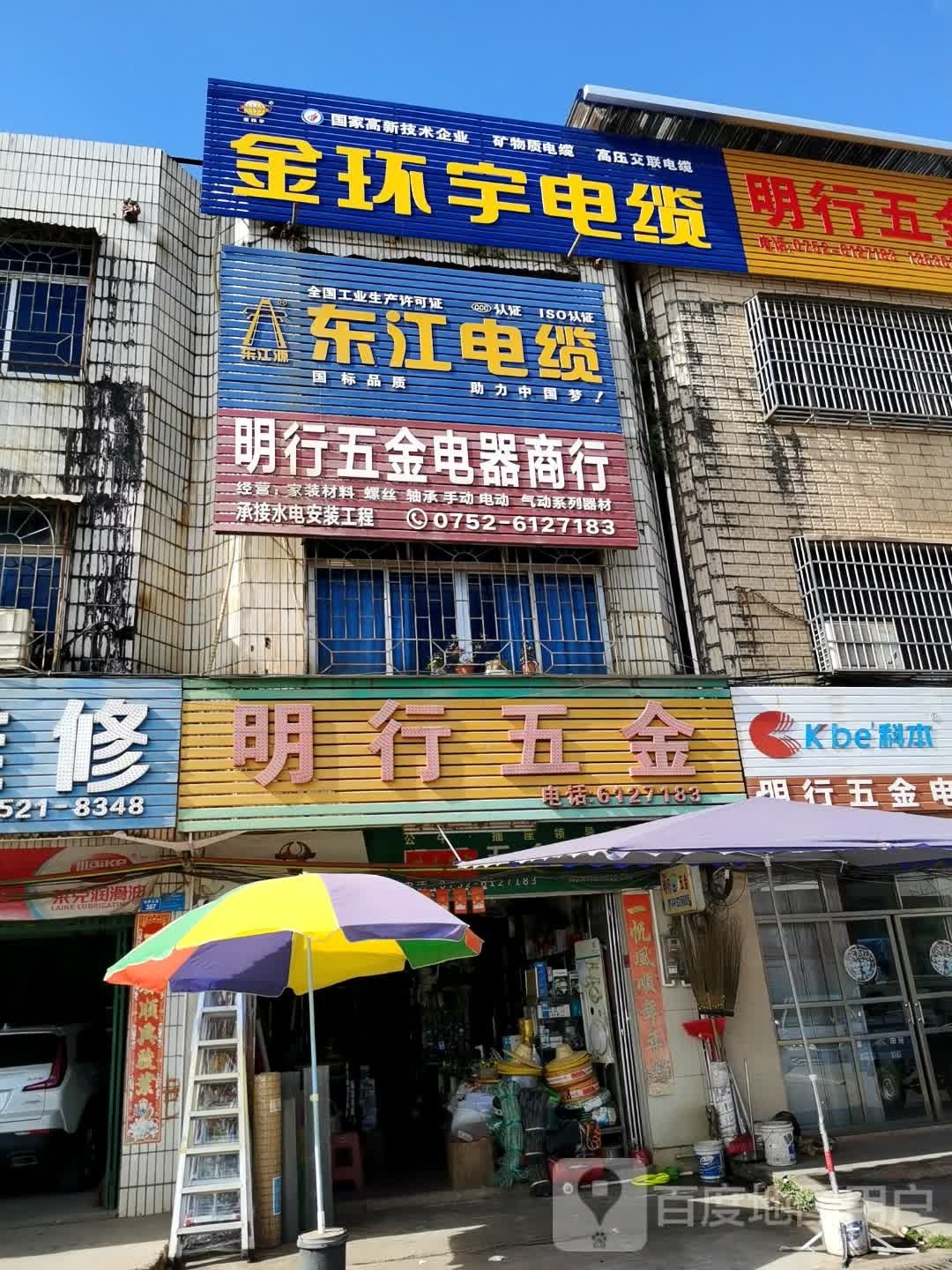 明兴五金