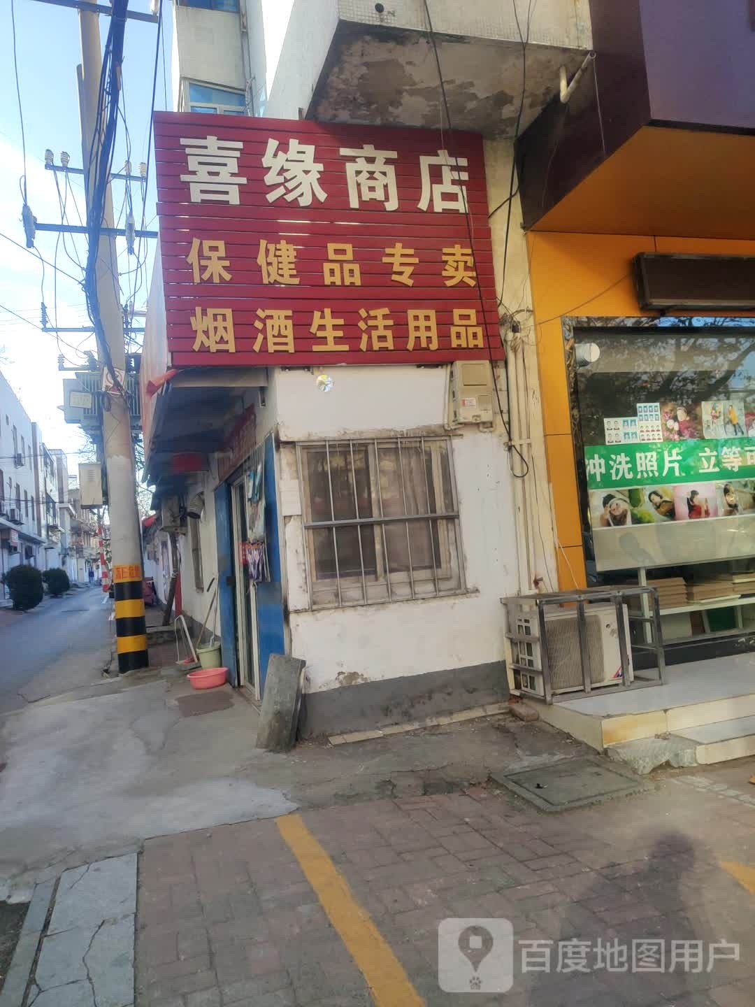 喜缘商店