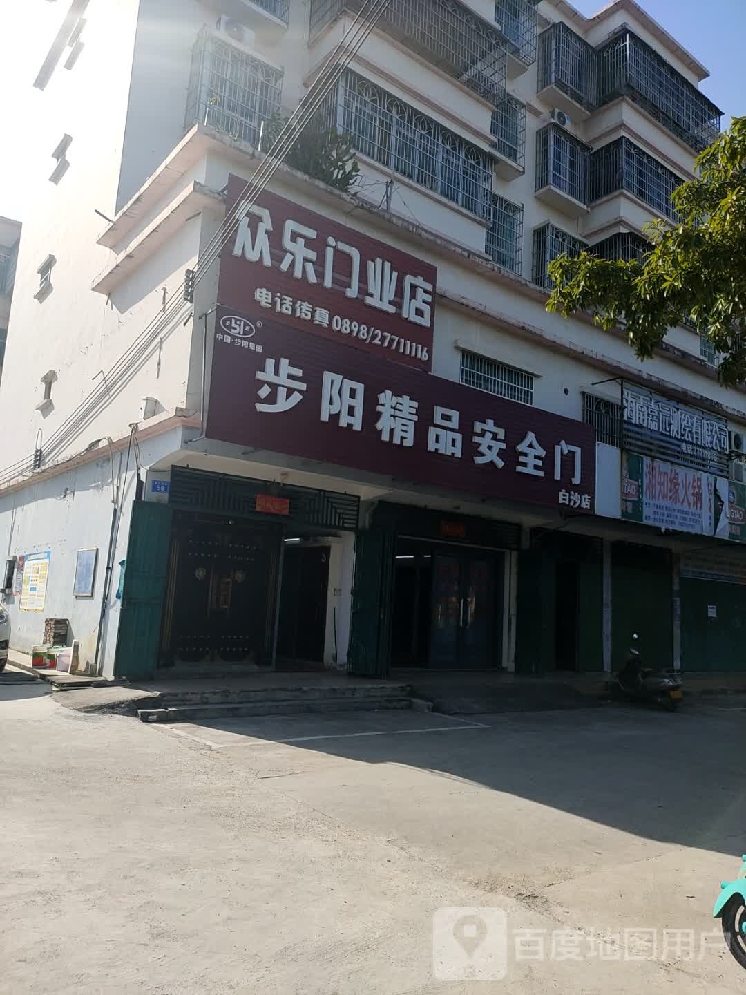 众乐门业店