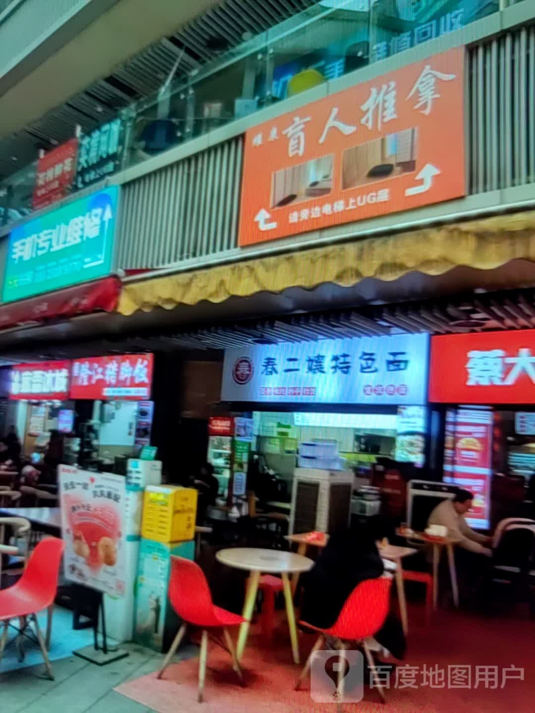 盲人推拿(天府万泰广场店)