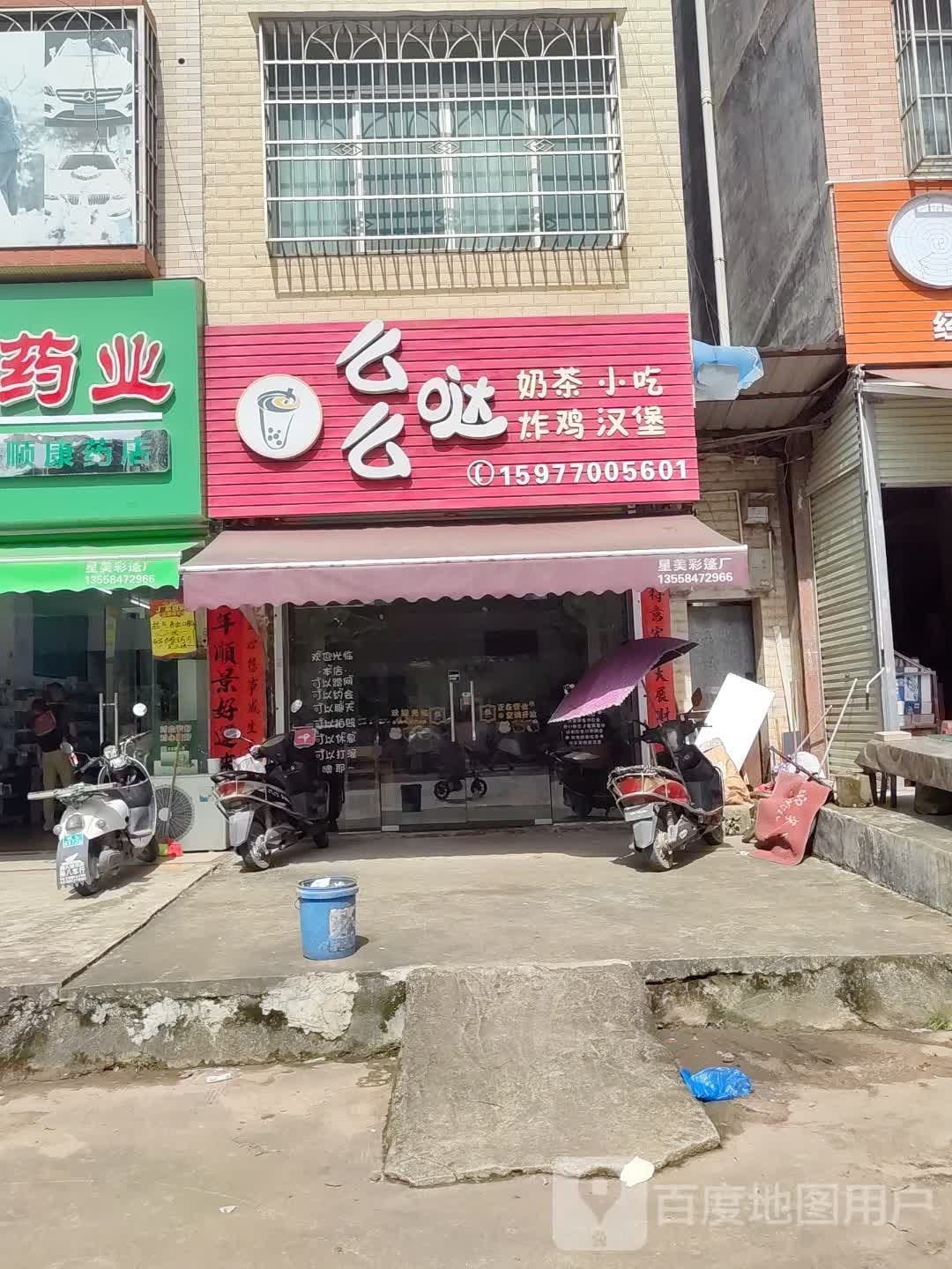 么么哒奶茶小吃(丽华路店)