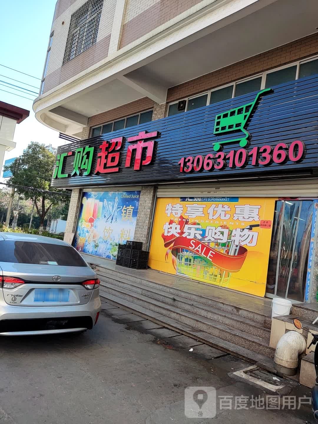 汇购超市(九龙大道店)