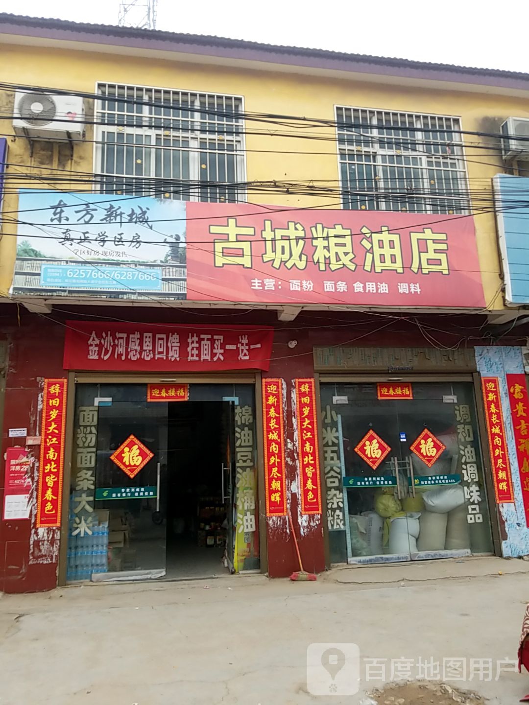 扶沟县固城乡古城粮油店