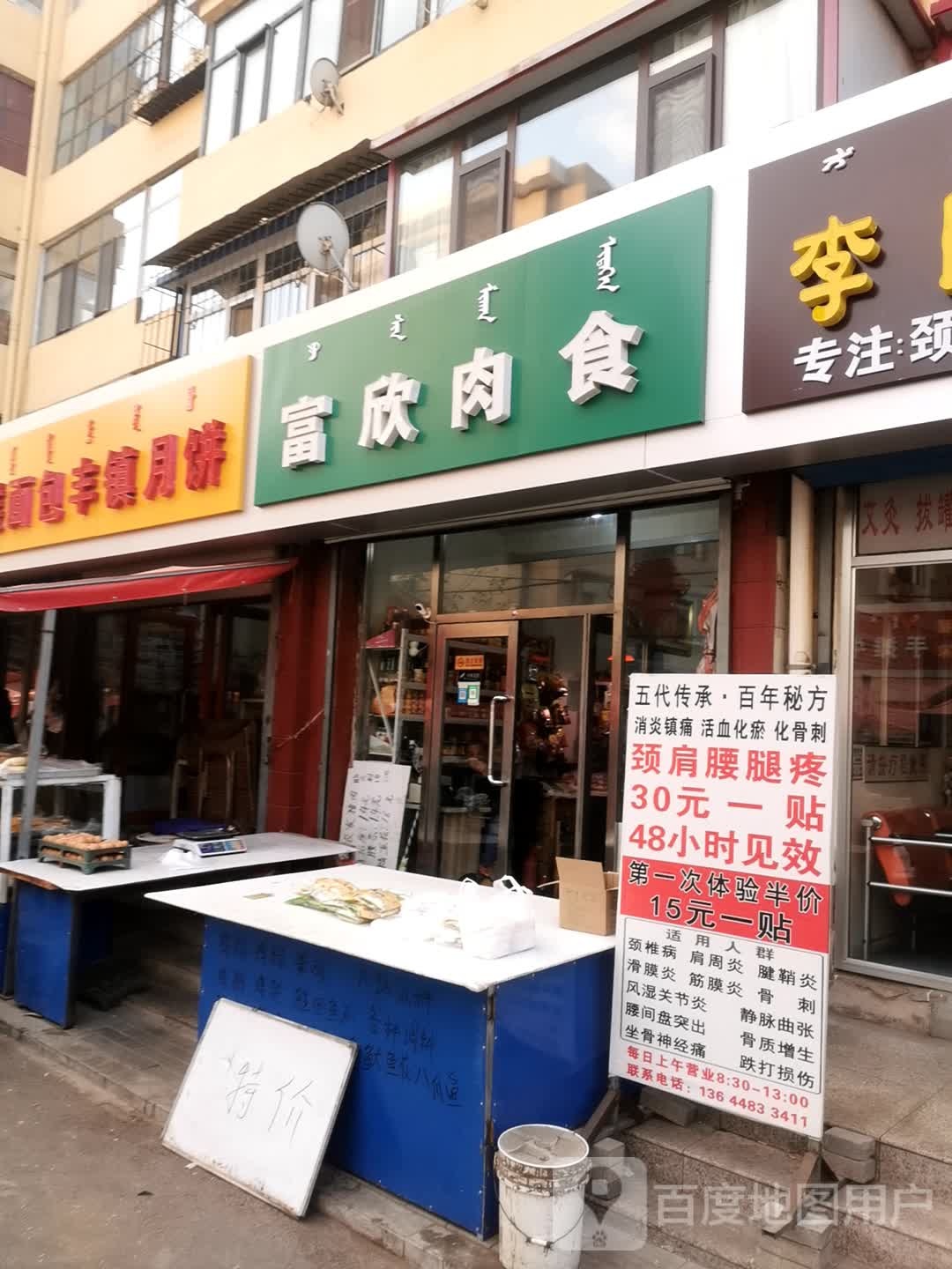 丰镇饼厂(丰产道)