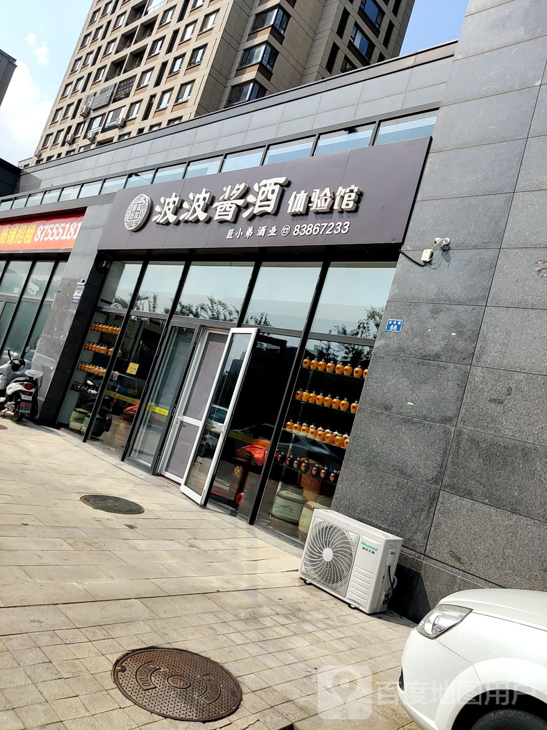 波波酱酒体验馆(即墨古城店)