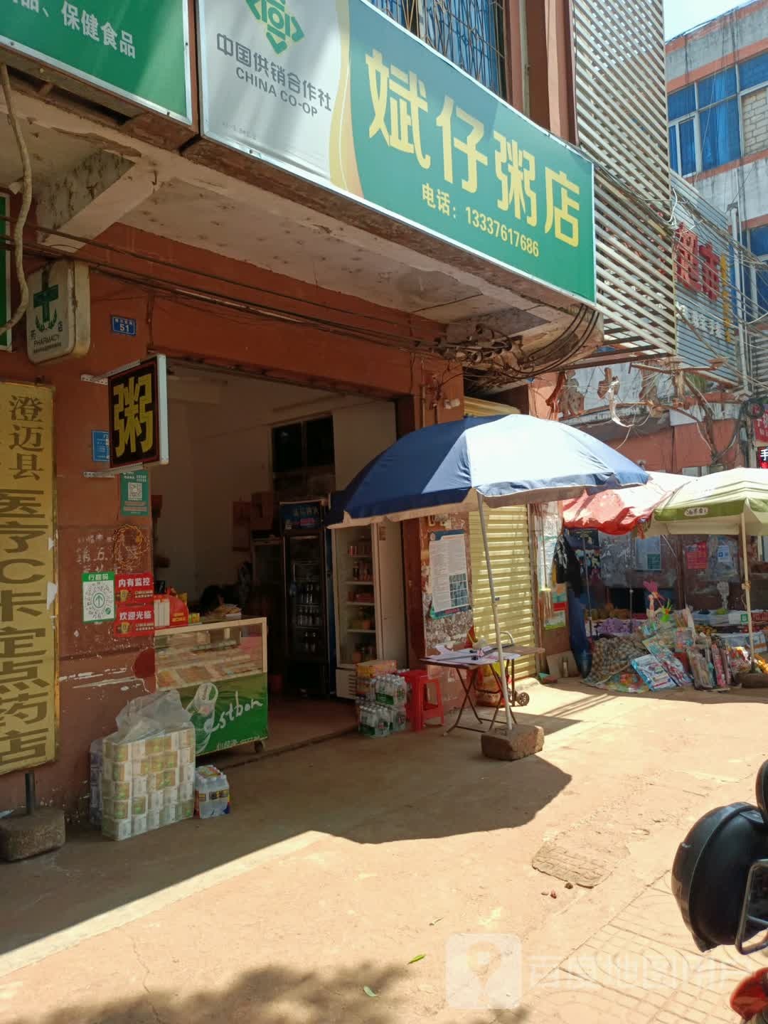 斌仔粥店