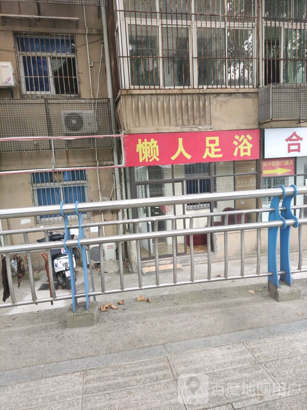 懒人足浴