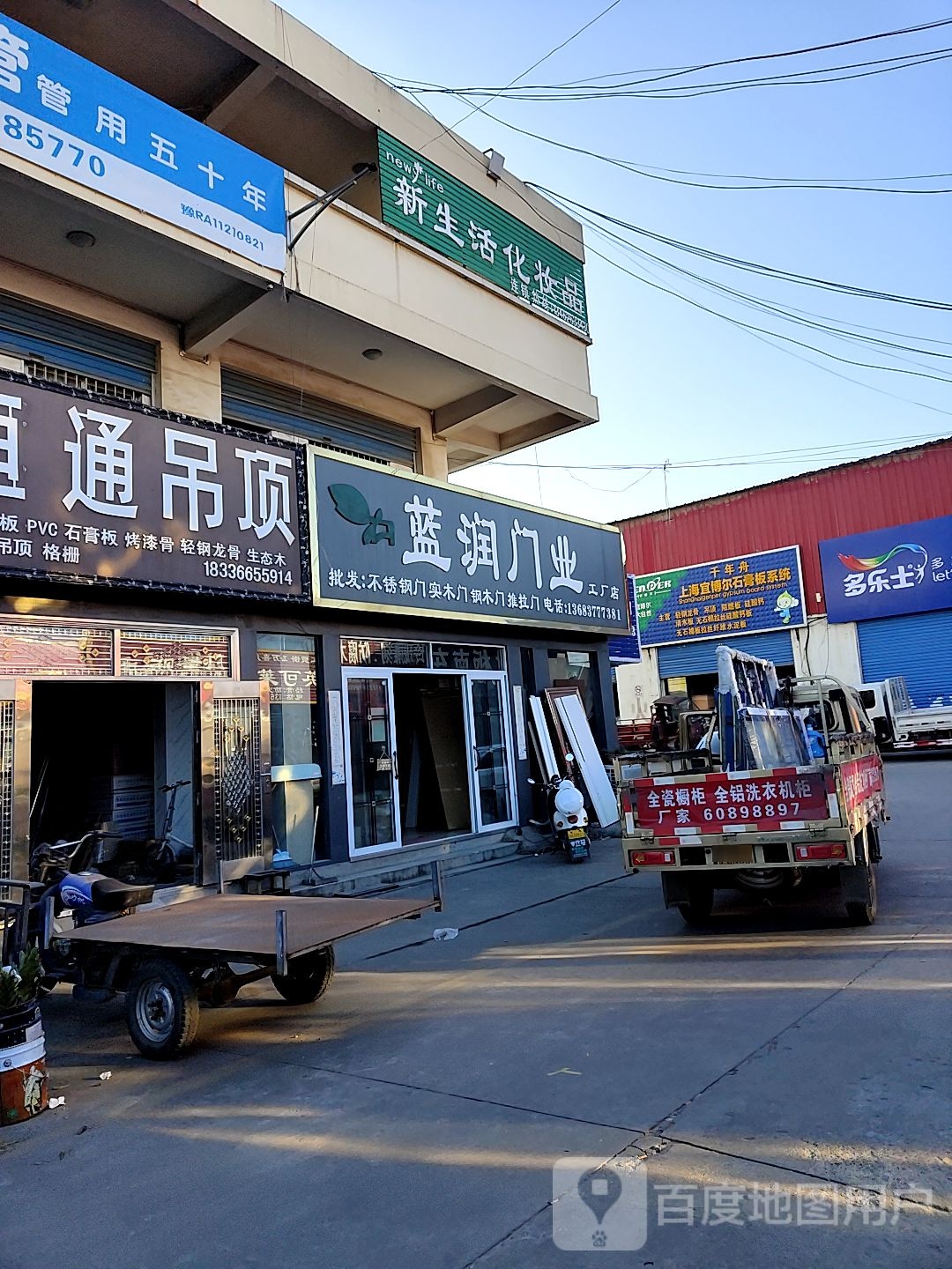 新生活化妆品(信臣西路店)