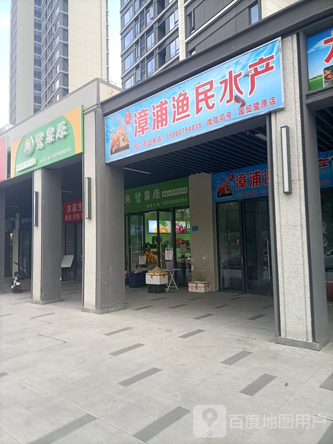 国民水果(国贸鹭原店)