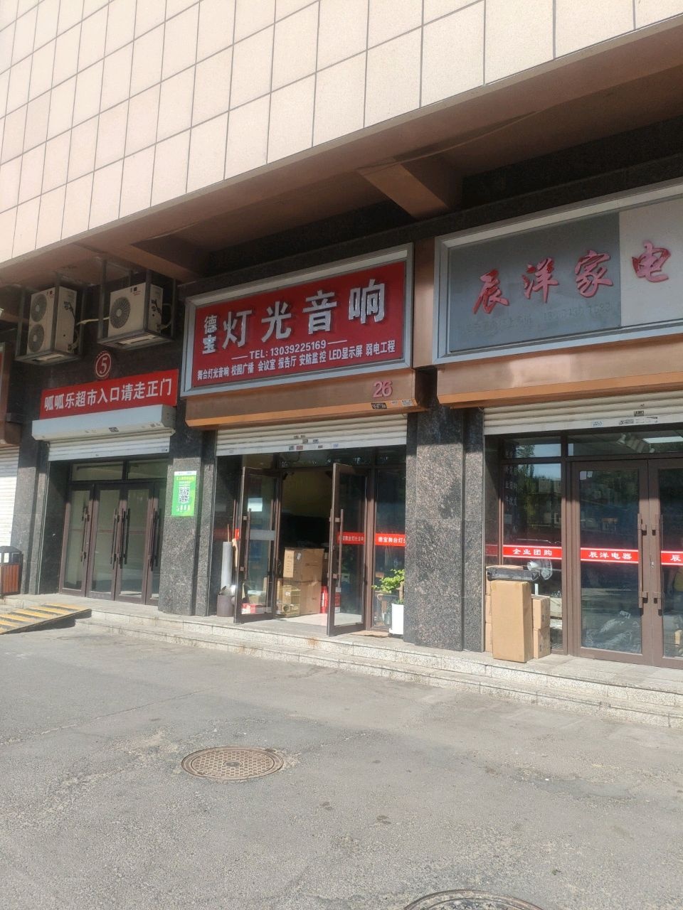 辰洋家电批发