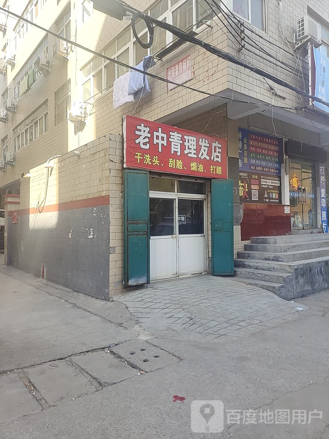 老中青理发店(官渡西路店)