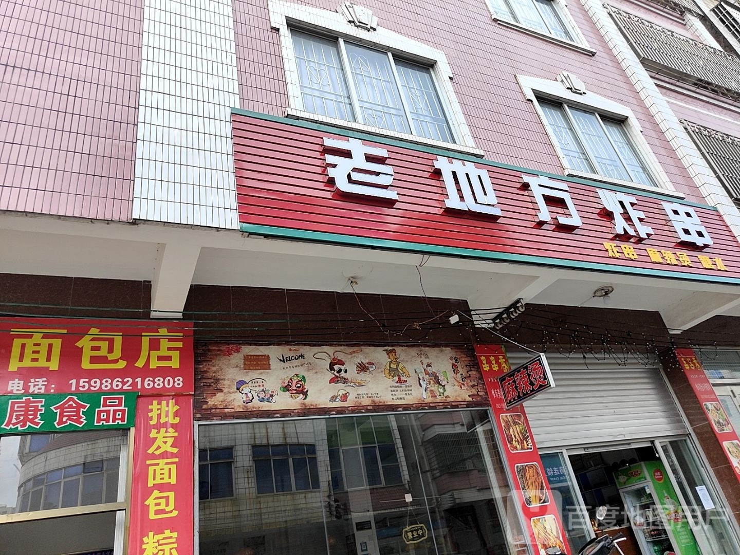 老地方炸串(建郭三路店)