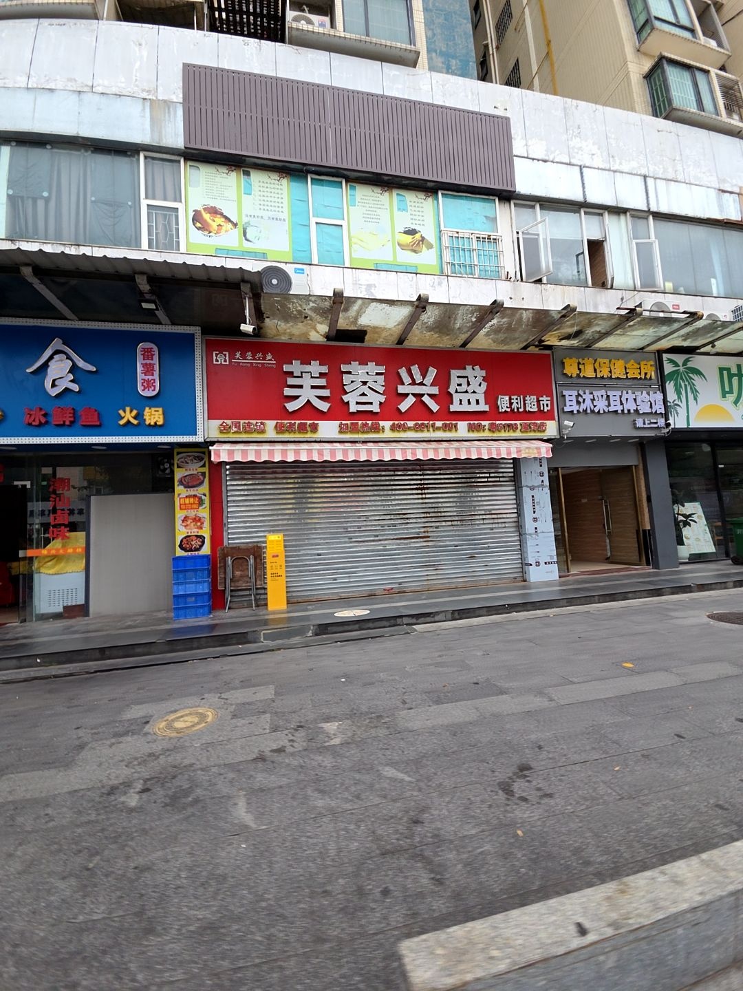 耳沐采耳体验馆