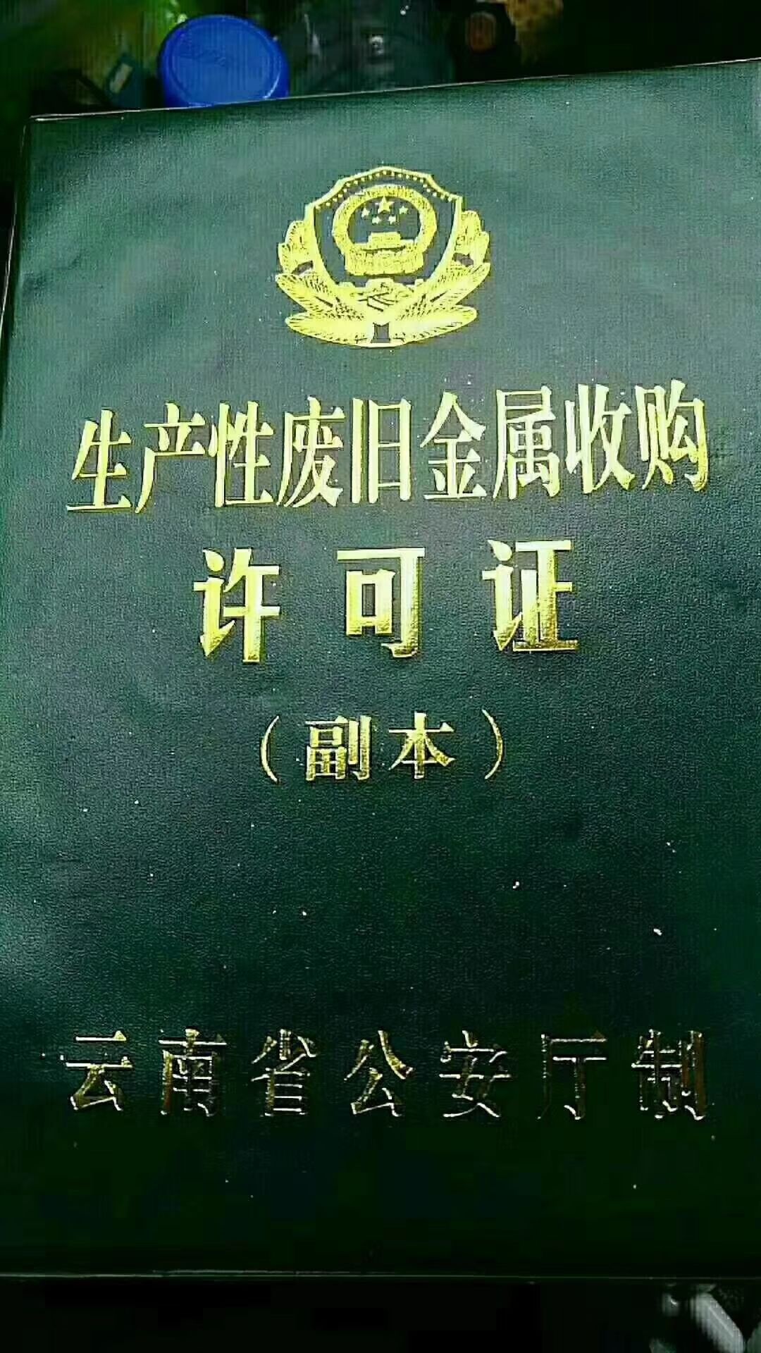 贤礼废旧物资回收站