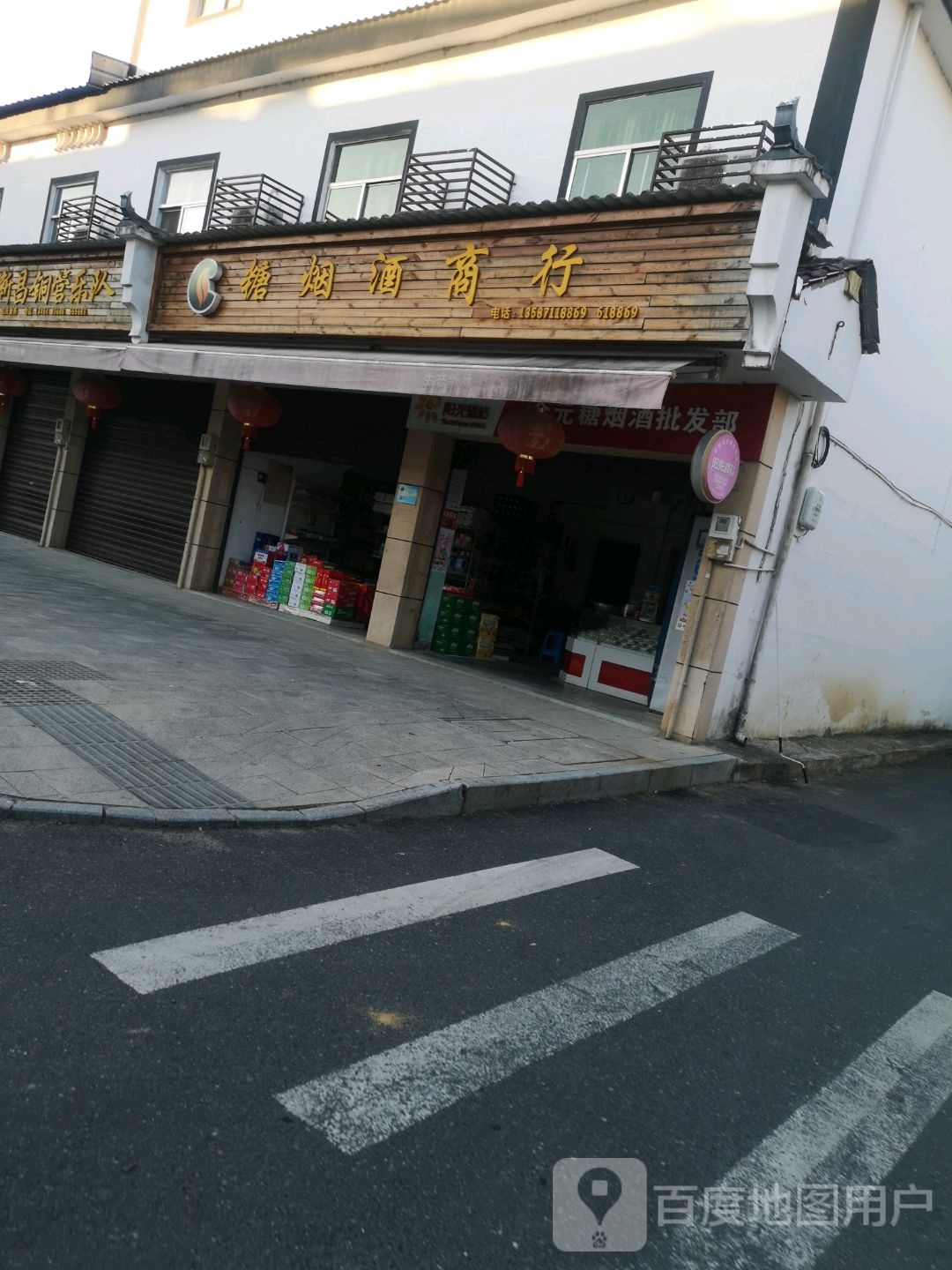 糖烟酒商行