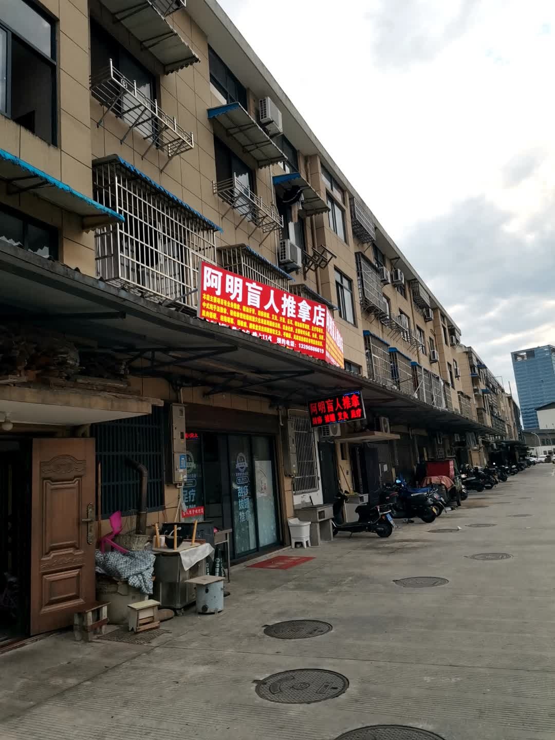 阿明盲人推拿店环境