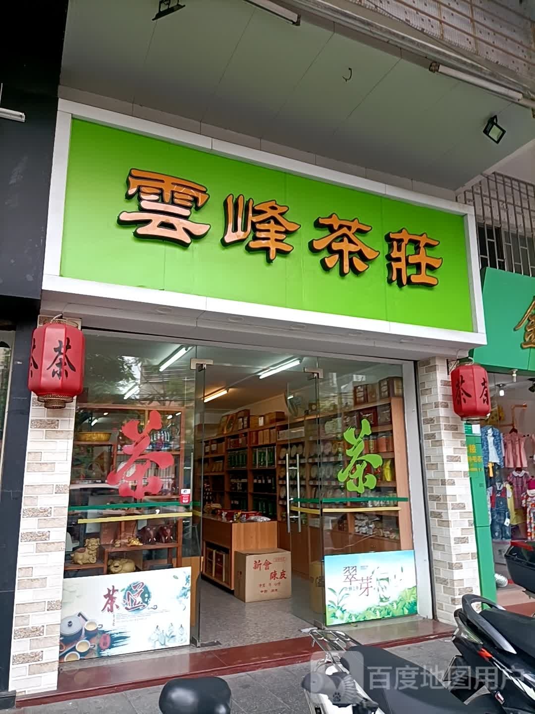 云峰茶庄陈皮木雕