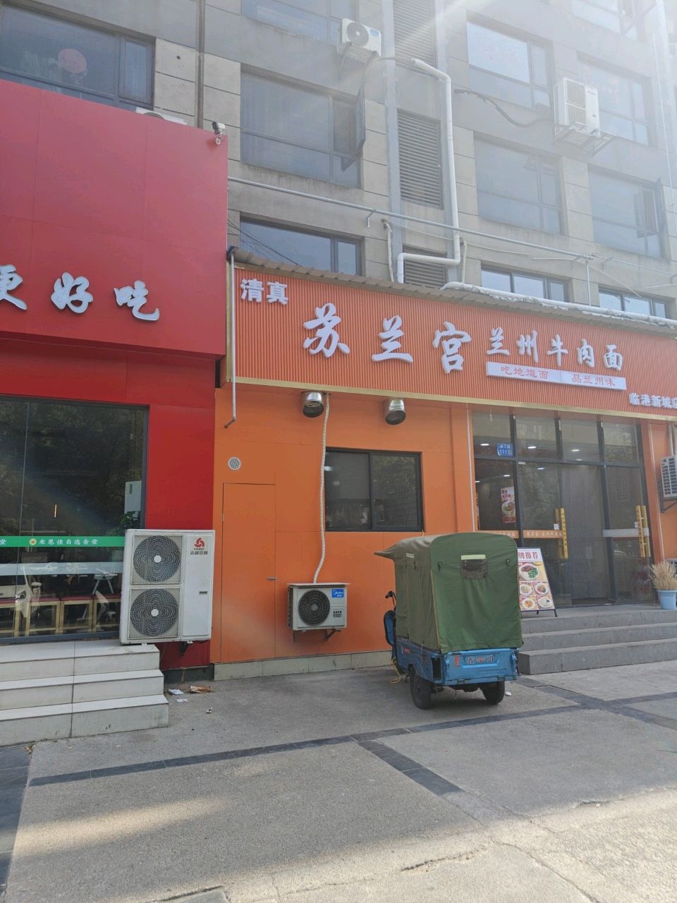 清真苏兰宫兰州牛肉面(临港新天地店)