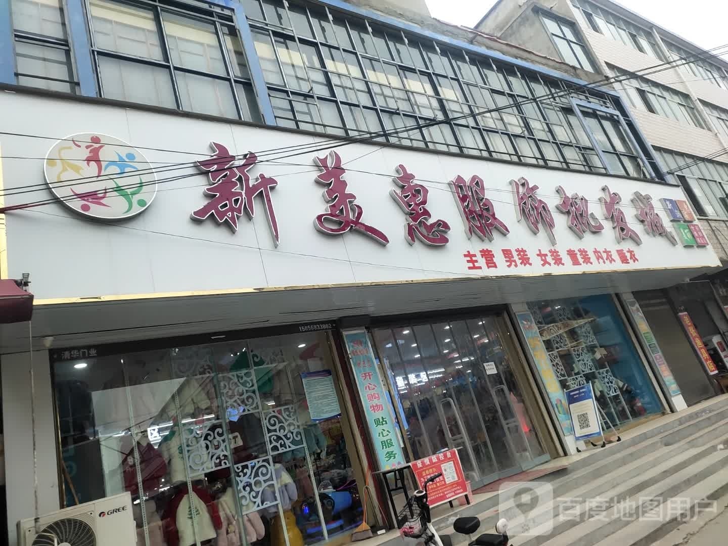 沈丘县纸店镇新美惠服饰批发城