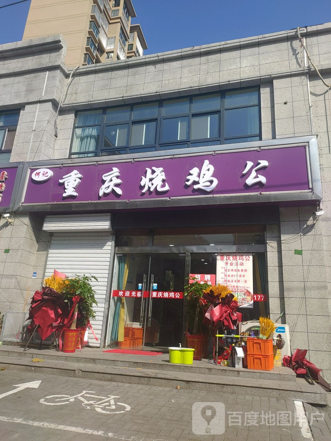 何记重庆烧鸡公