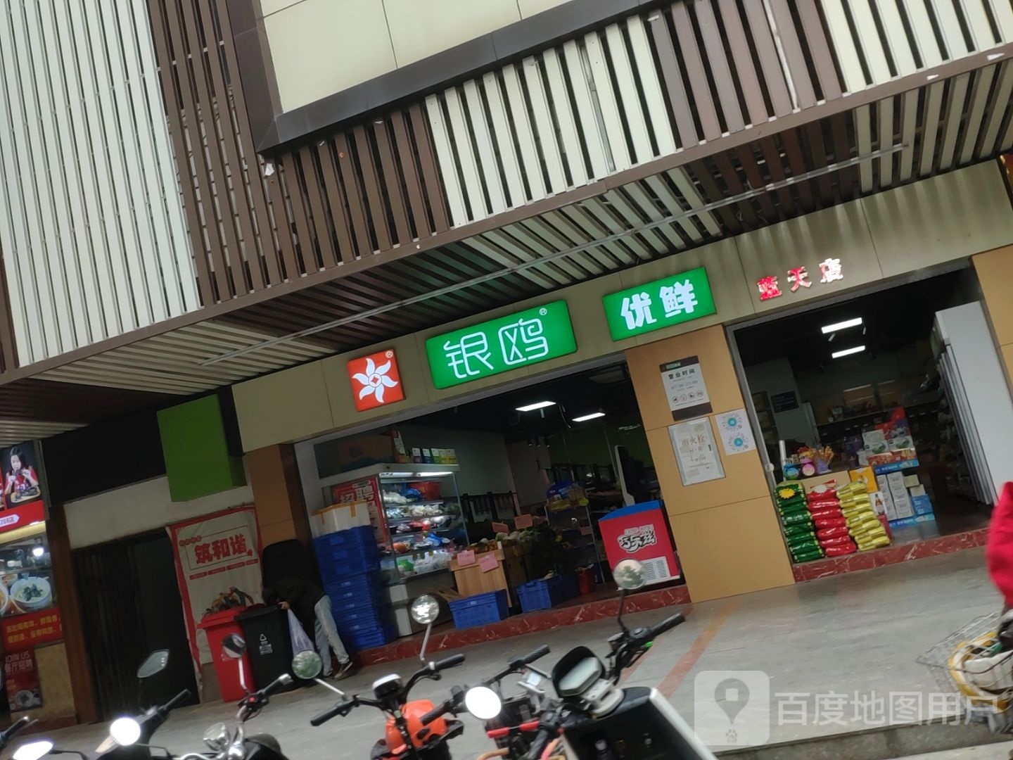 银鸥优鲜(蓝天店)
