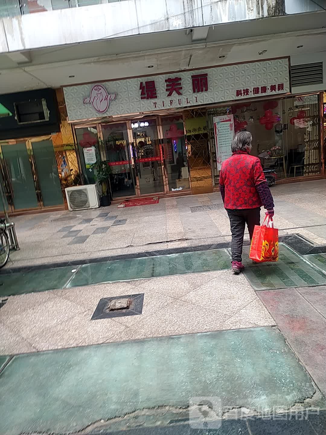 缇芙丽科技健康美颜(魅力之城店)