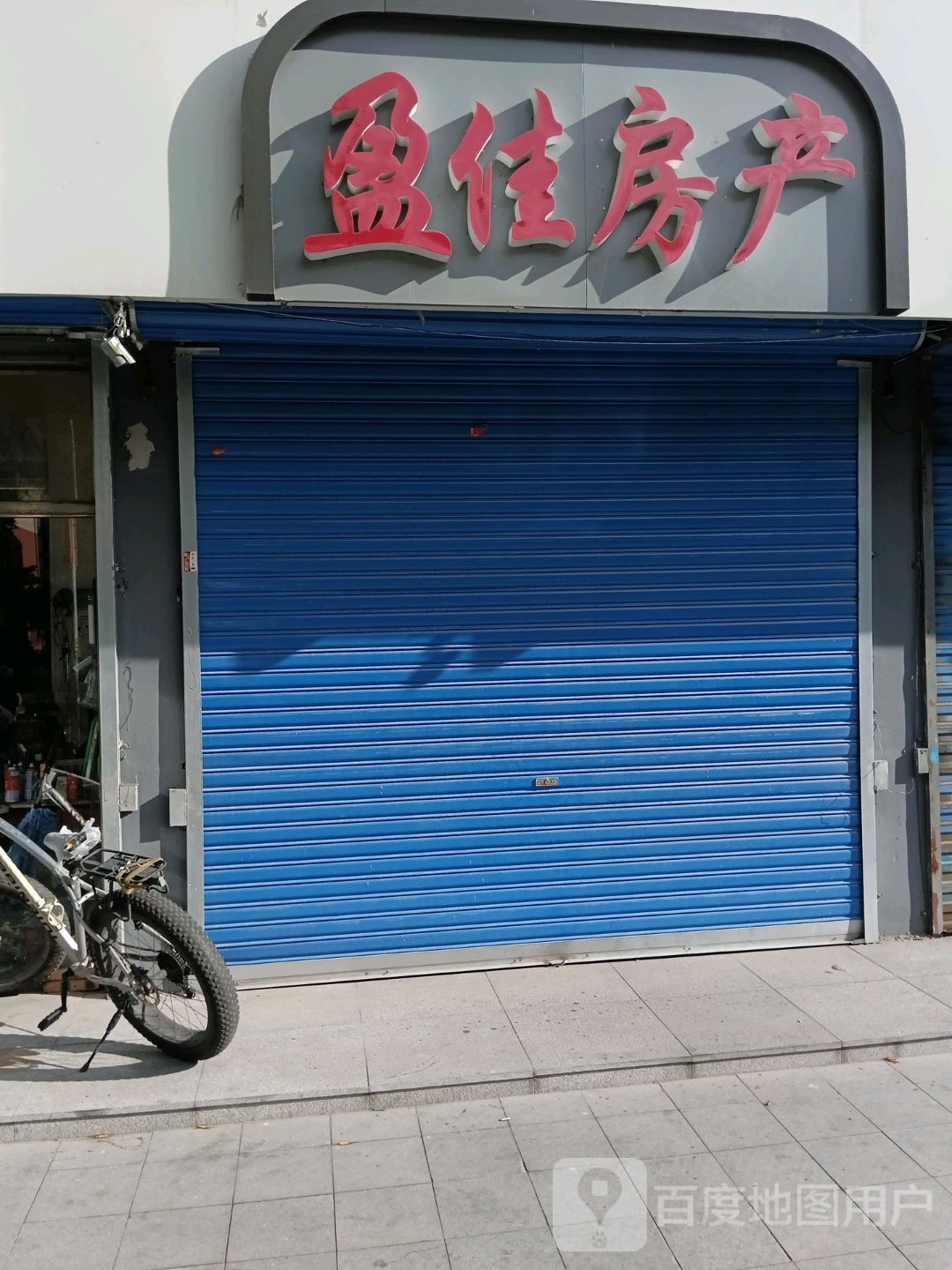 盈佳房产(长安西路店)