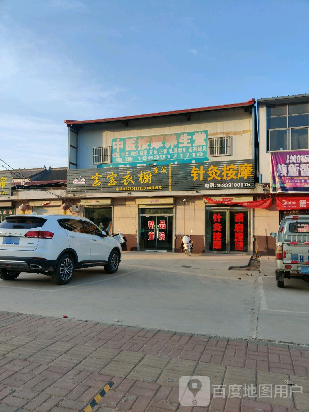 针灸按摩