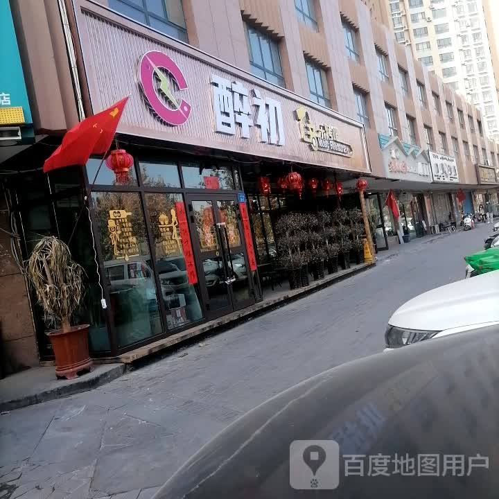 阿克苏市市醉初音乐烤吧