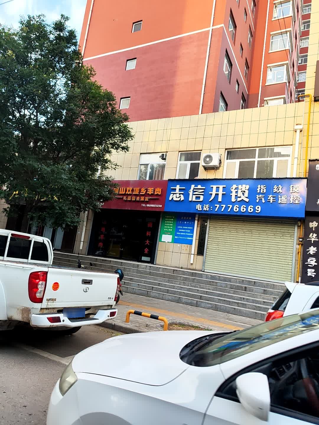 志信开锁(金域华府店)