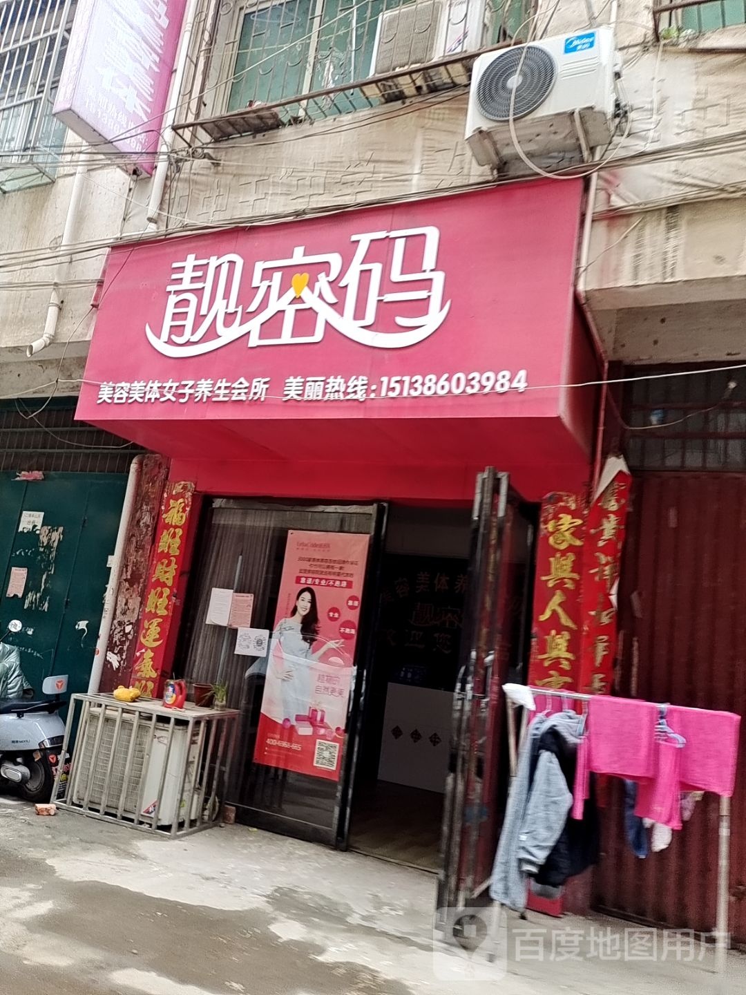 邓州市靓密码(东升路店)