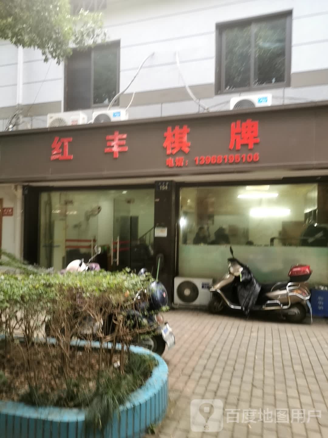 红丰棋牌