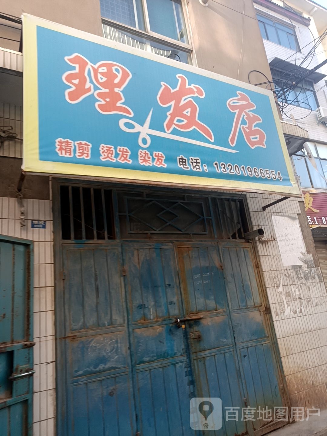 理发店店