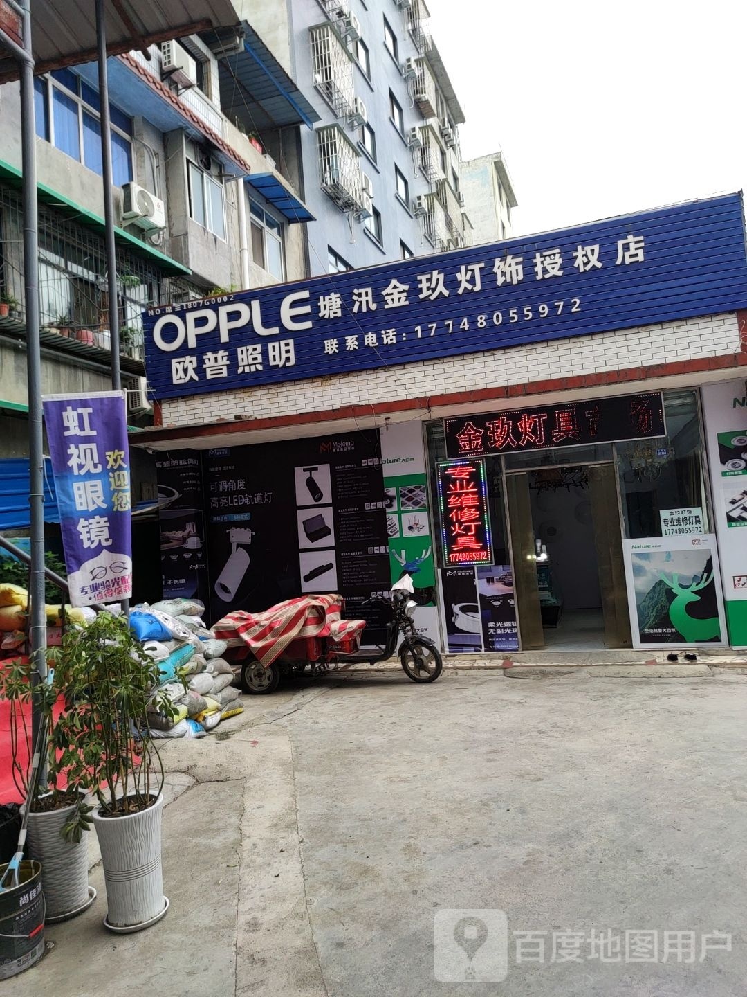 金玖灯饰
