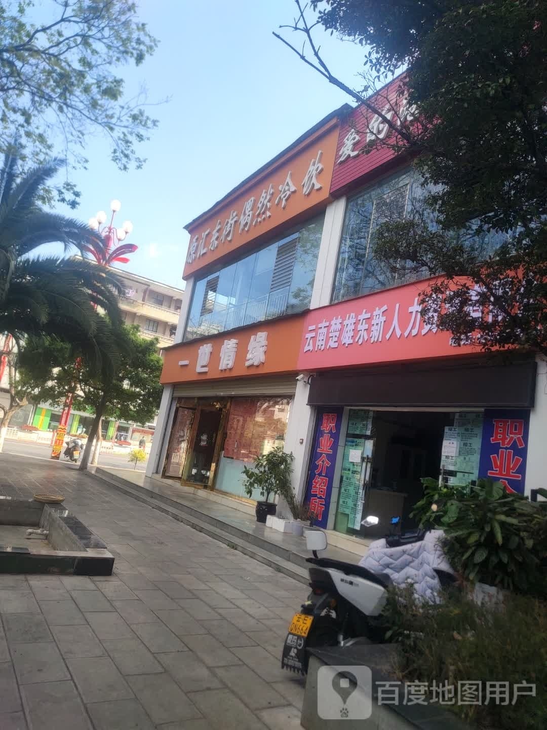 一世情缘(东兴路店)