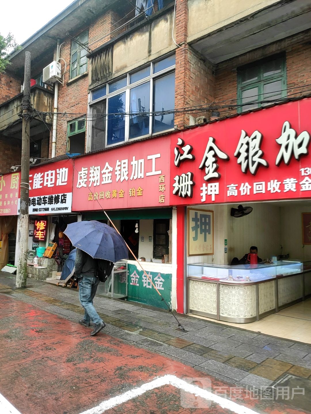 虔翔金银加工(西环店)