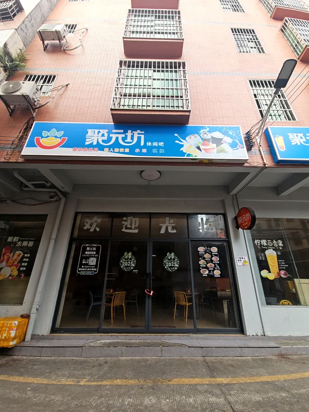 聚元坊休闲吧
