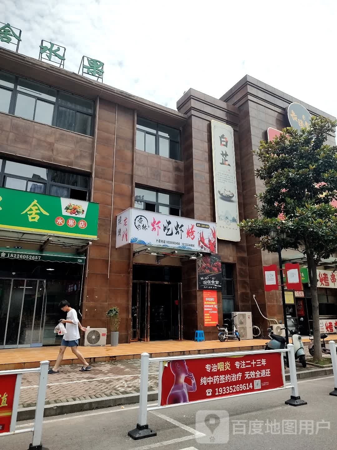 丌篪侗吃虾烤虾