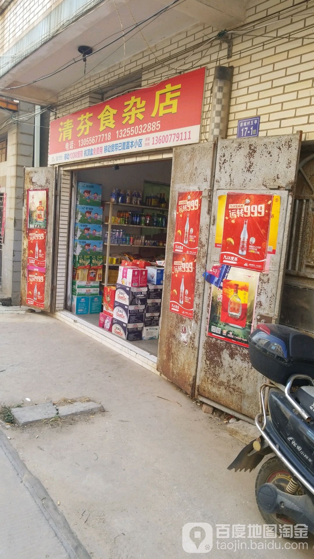 清芬狮砸店