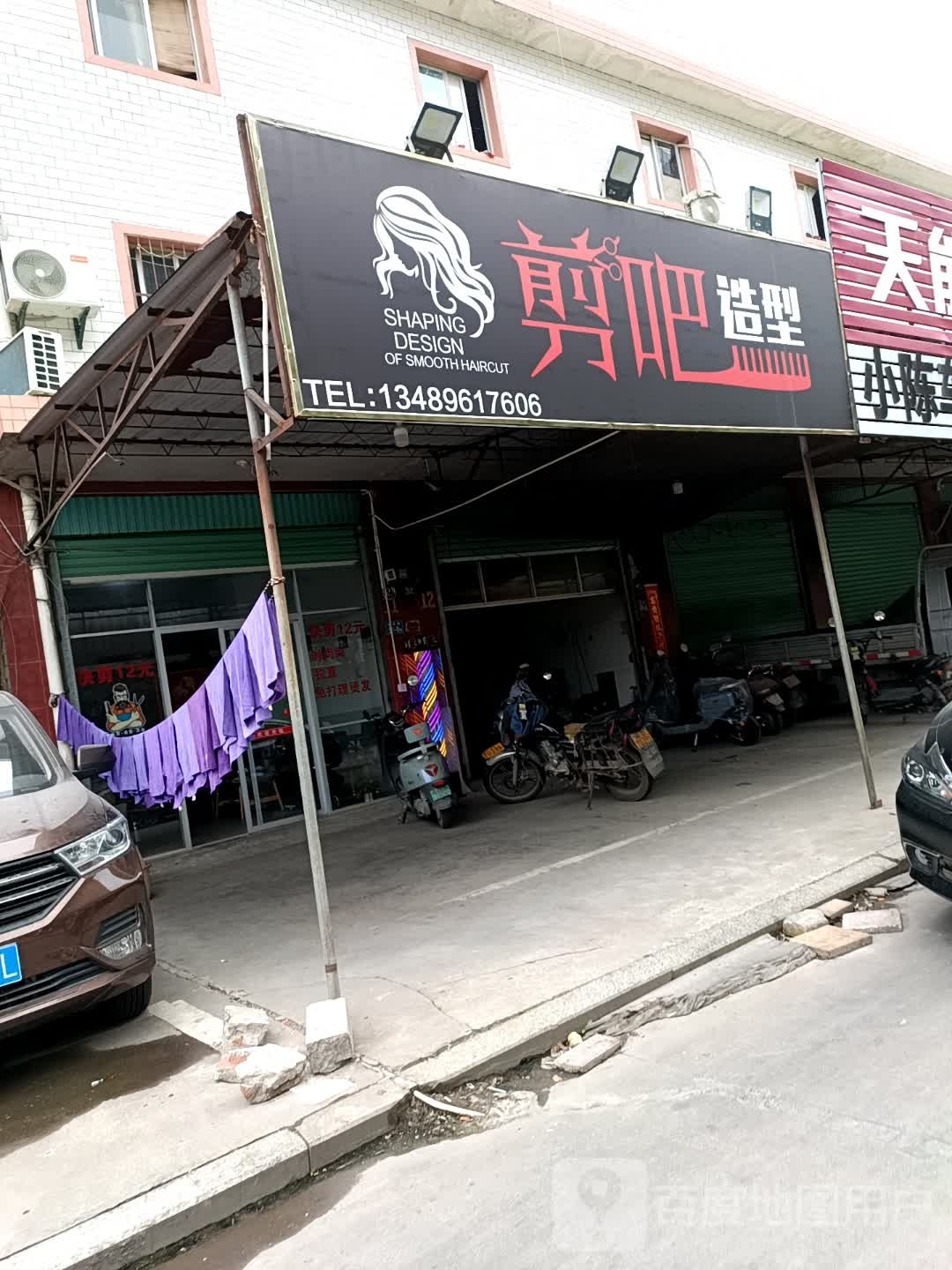剪吧造型
