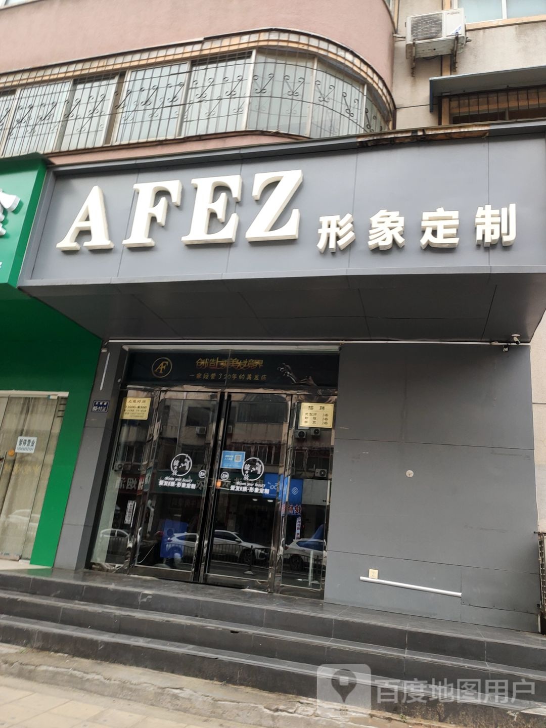 AFEZ形象定制