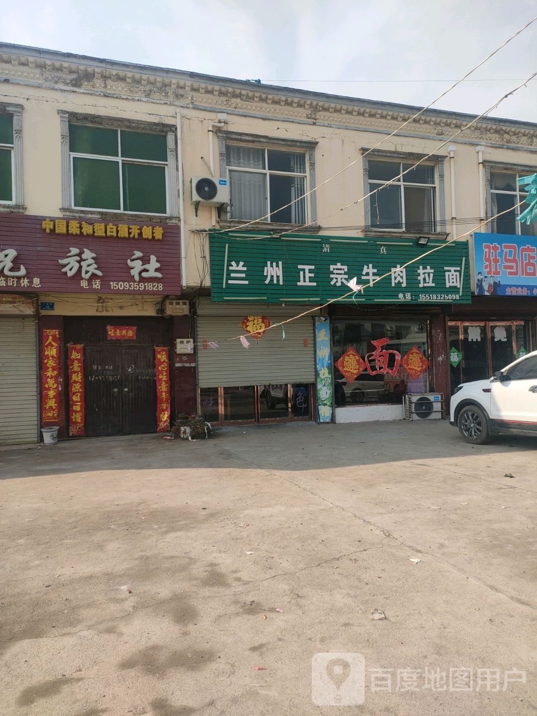 清真兰州正宗牛肉拉面