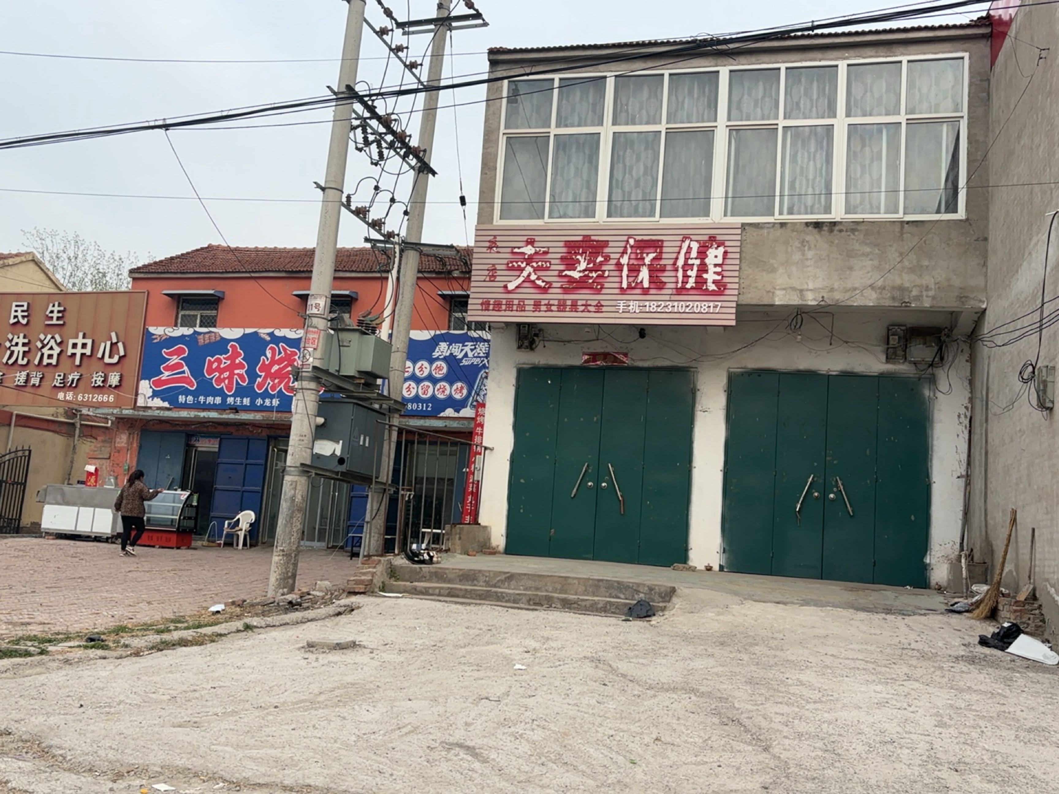 民生洗浴中心(G106店)