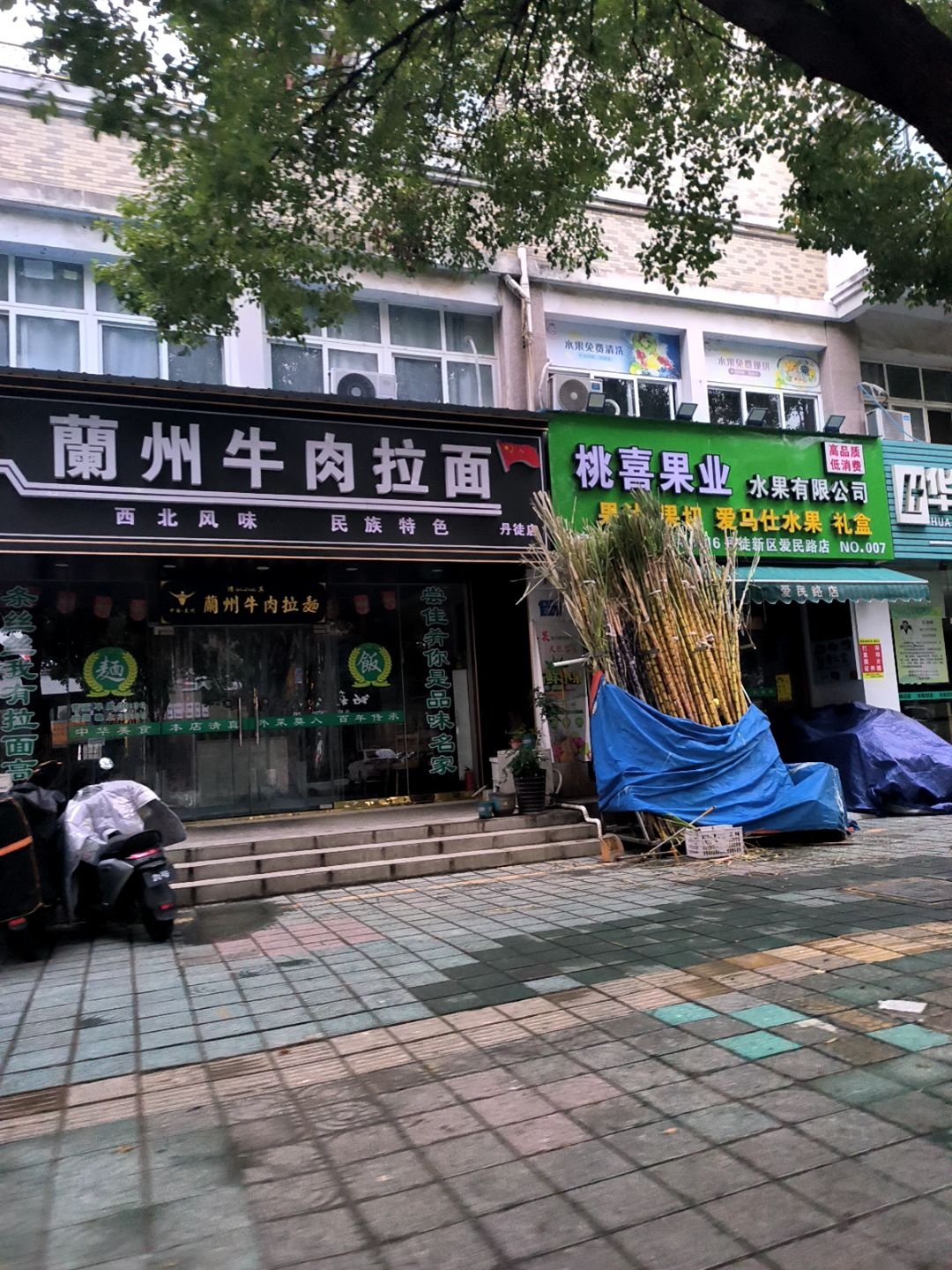 清真兰州牛肉拉面(绿之缘店)