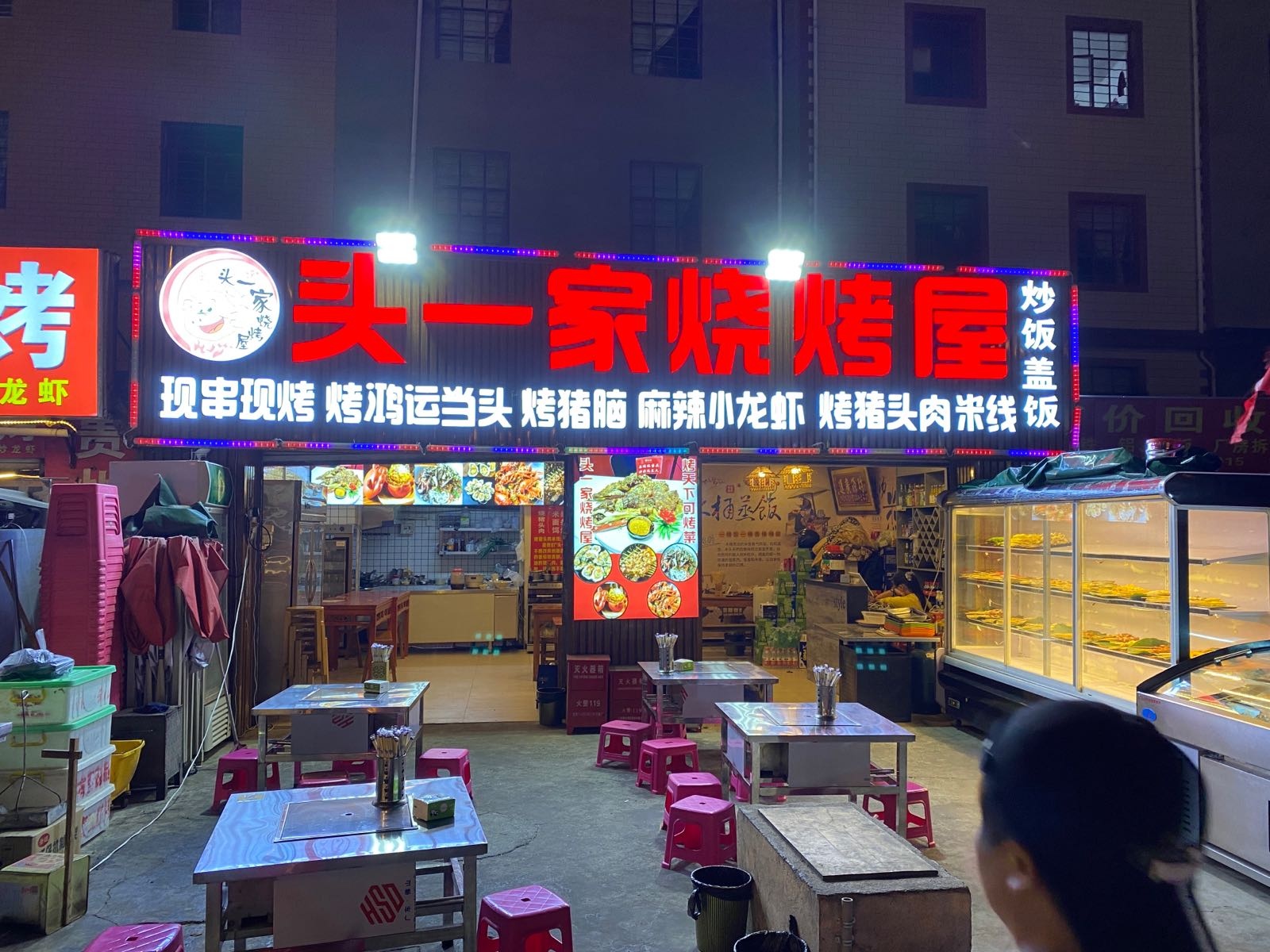 头家烧一洱嵘疙烤屋