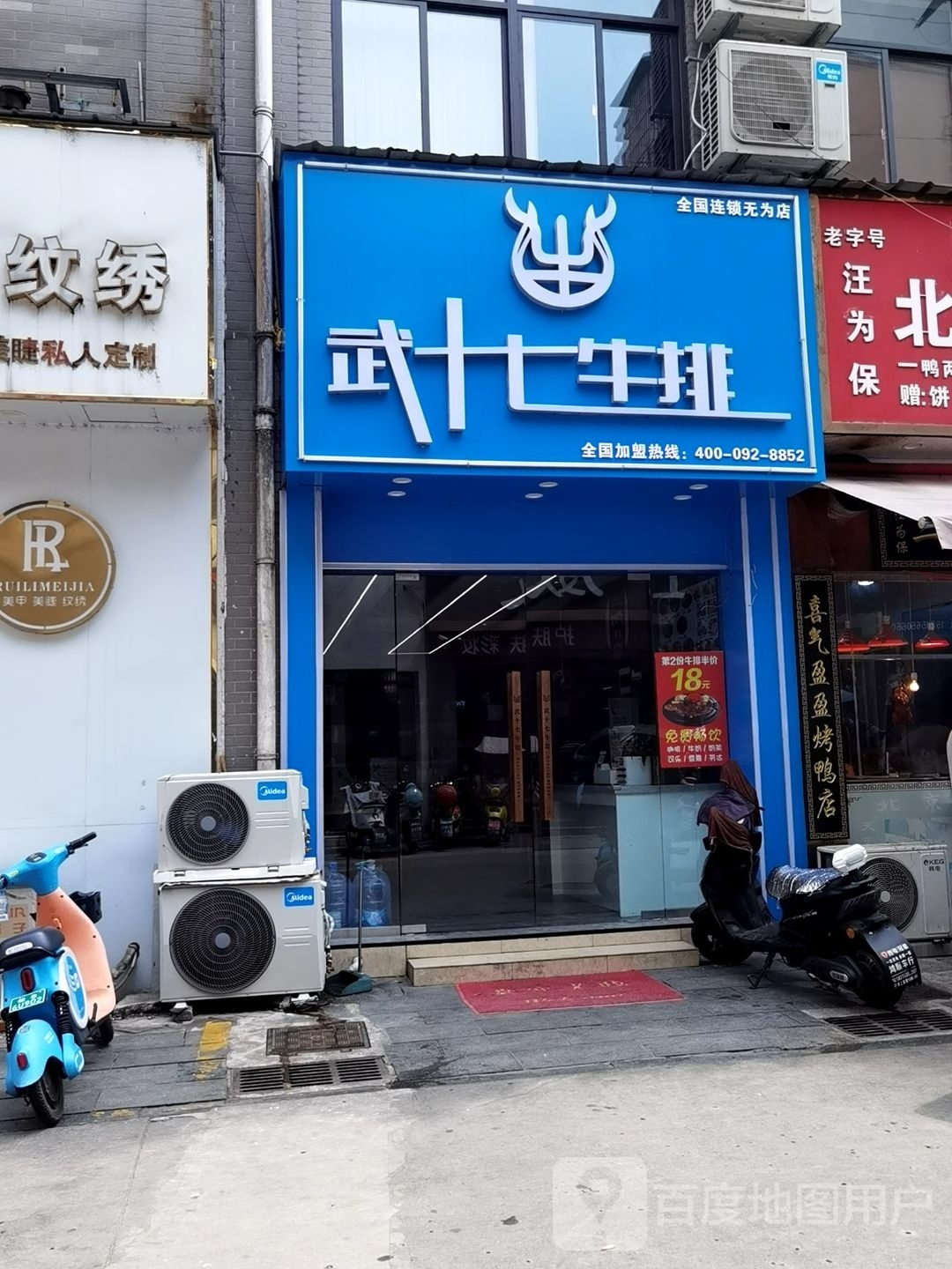 武十七牛排(谎陈巷店)