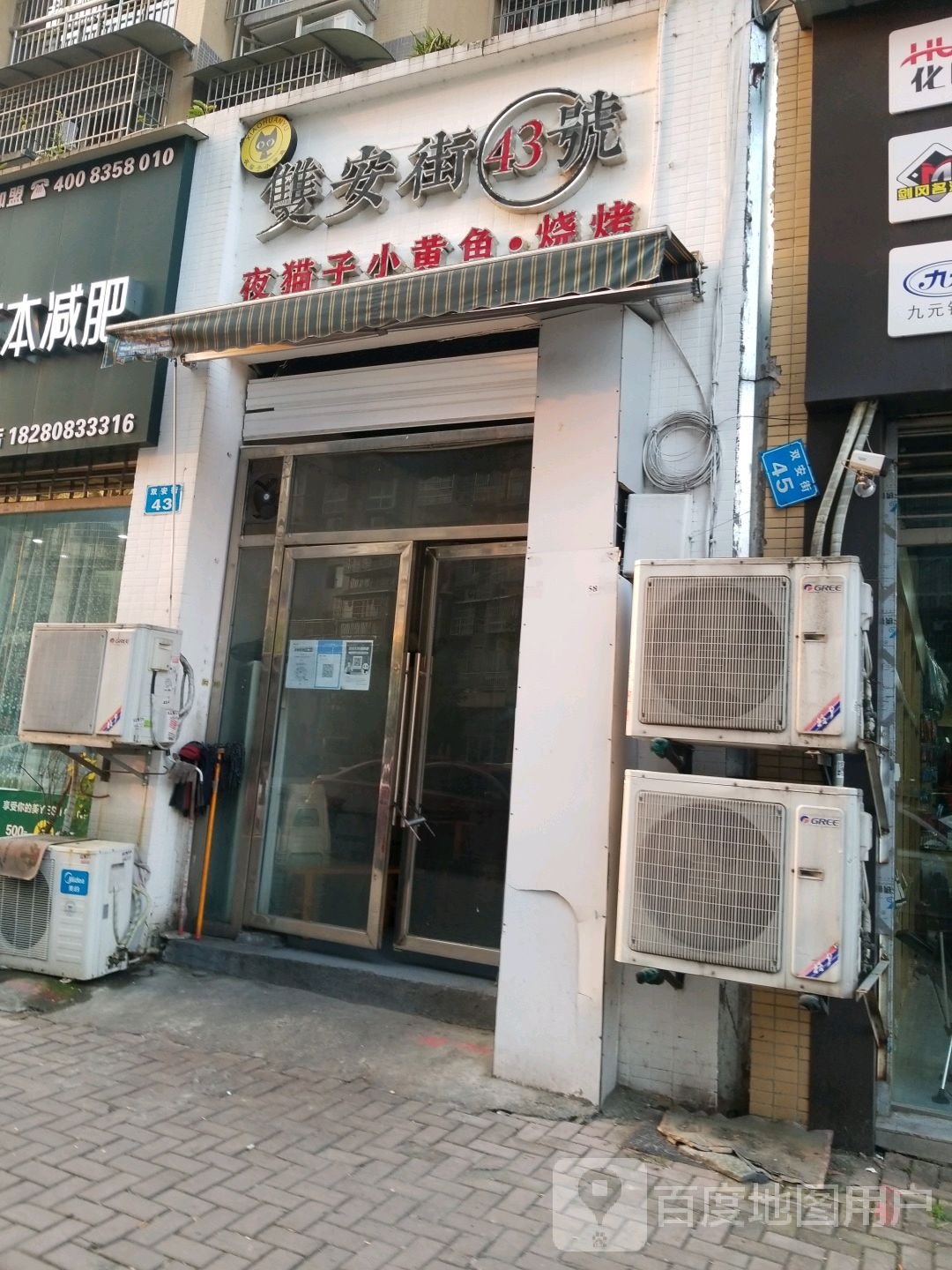 夜猫子小黄鱼(双安街店)